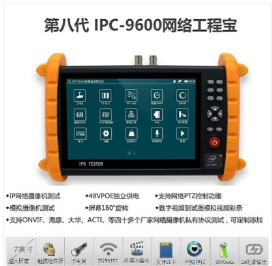 萊視威IPC網絡工程寶IPC-9600S