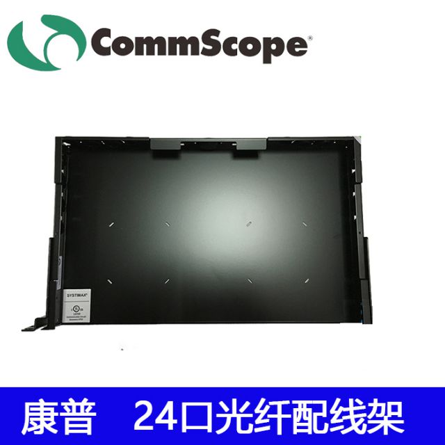 康普24口 12口光纖配線架