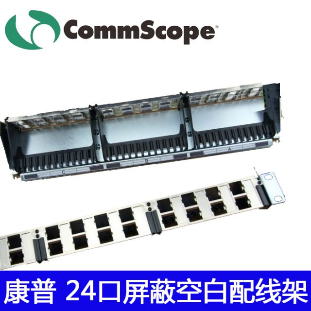 康普24口非屏蔽配線架