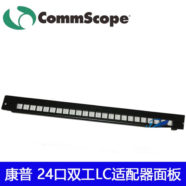 康普24口雙工LC適配器面板