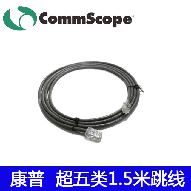 康普超五類非屏蔽跳線