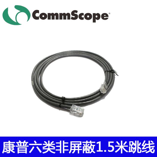 康普六類非屏蔽跳線