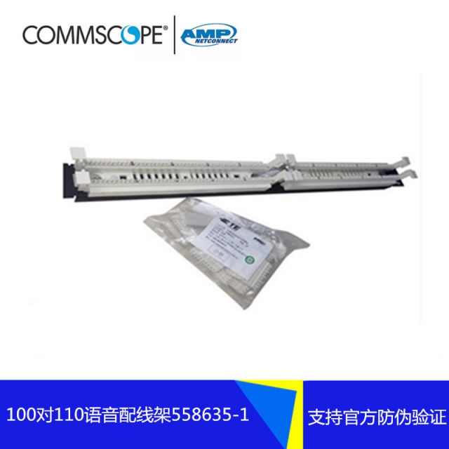 AMP100對110配線架