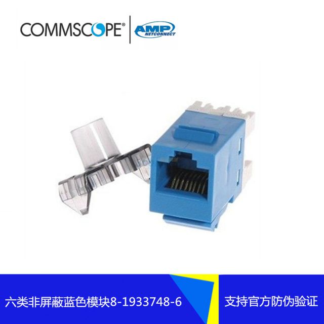 AMP六類非屏蔽模塊藍(lán)色